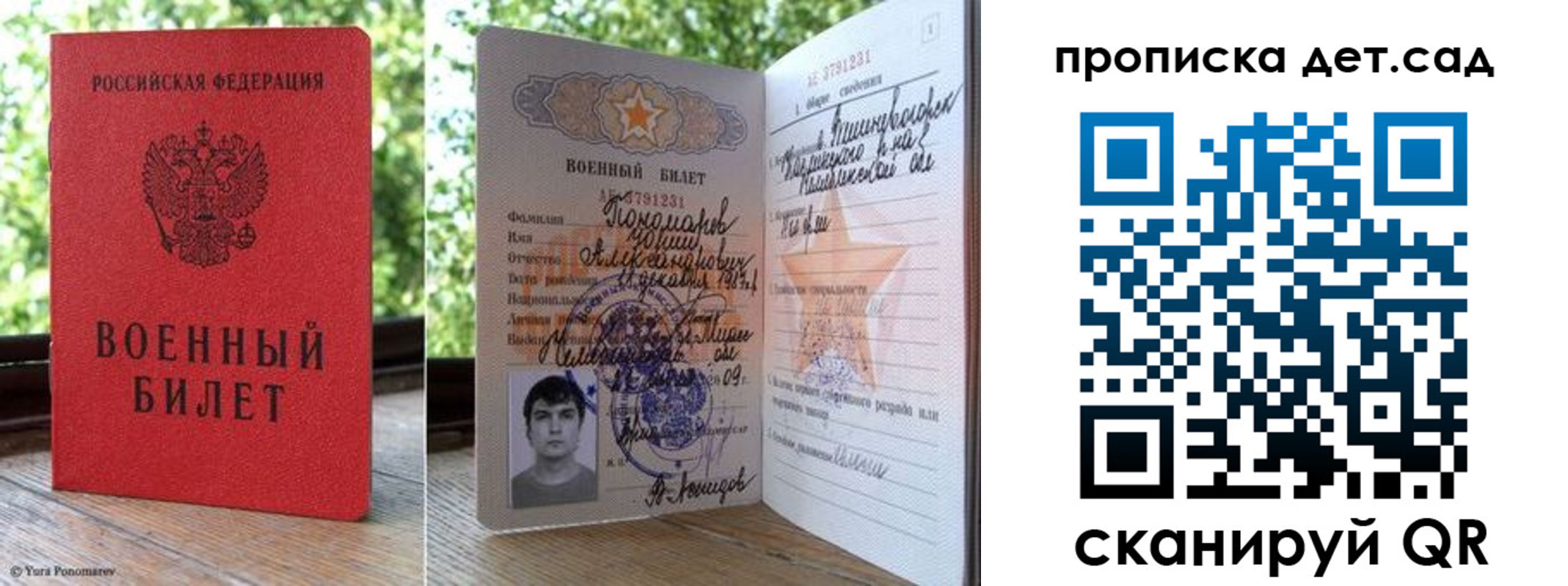 прописка ребенка в Балабаново