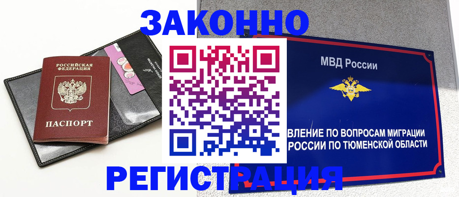 прописка гарантия в Балабаново