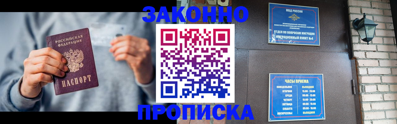 временная регистрация для всех в Балабаново