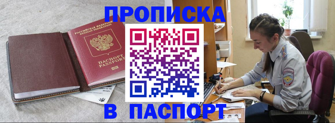 где прописаться в Балабаново